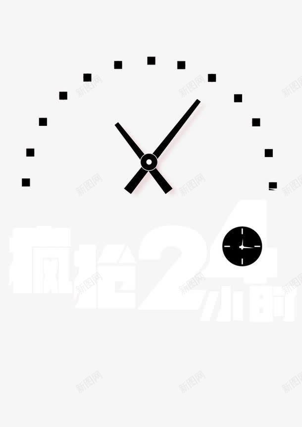 疯抢24小时图标png_新图网 https://ixintu.com 促销 创意字体 淘宝 疯抢24小时
