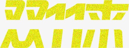 金色发光艺术双十一来了png免抠素材_新图网 https://ixintu.com 一来 双十 发光 艺术 金色