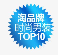 时尚男装标png免抠素材_新图网 https://ixintu.com 价格 标签 素材