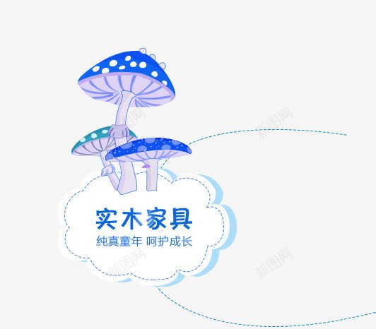 实木家具标签png免抠素材_新图网 https://ixintu.com 实木家具 标签 淘宝 蘑菇