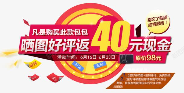 好评加晒图返40现金png免抠素材_新图网 https://ixintu.com 好评 字体 晒图 返现