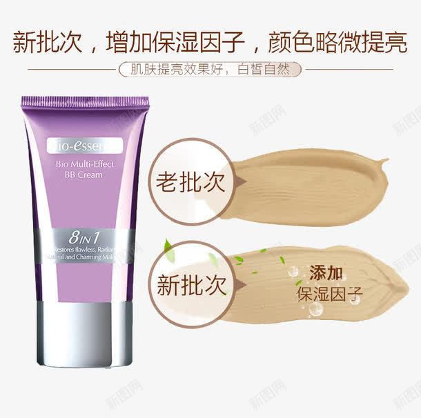 凯伊秀遮瑕强BB霜png免抠素材_新图网 https://ixintu.com BB霜 BB霜抹色 凯伊秀 化妆品 宣传海报 遮瑕BB
