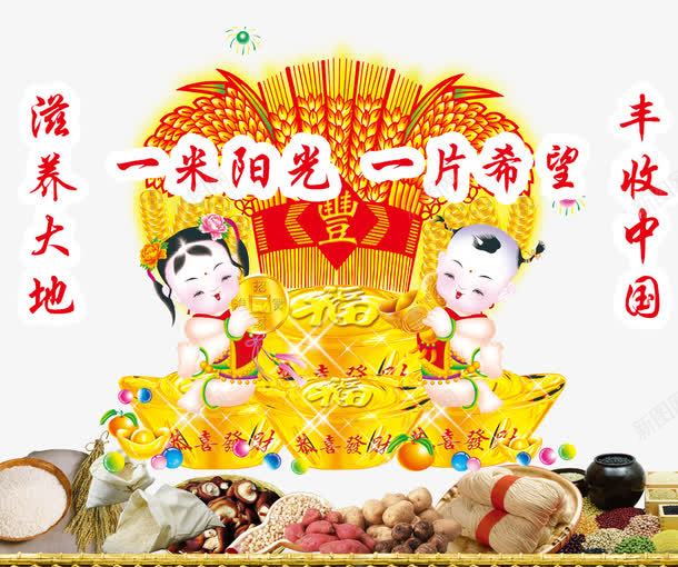 丰收中国滋养大地psd免抠素材_新图网 https://ixintu.com 丰收 丰收中国滋养大地 五谷丰登 五谷杂粮 庄稼 秋收 秋收万颗籽 粮食 食材