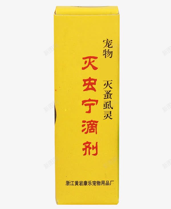 灭虫宁除虫剂png免抠素材_新图网 https://ixintu.com 产品实物 免费png 去跳蚤 效果好 黄色
