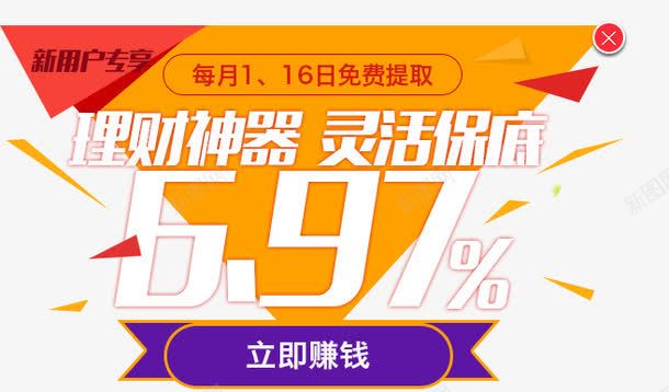 免费提取图标png_新图网 https://ixintu.com 理财 百分 赚 钱