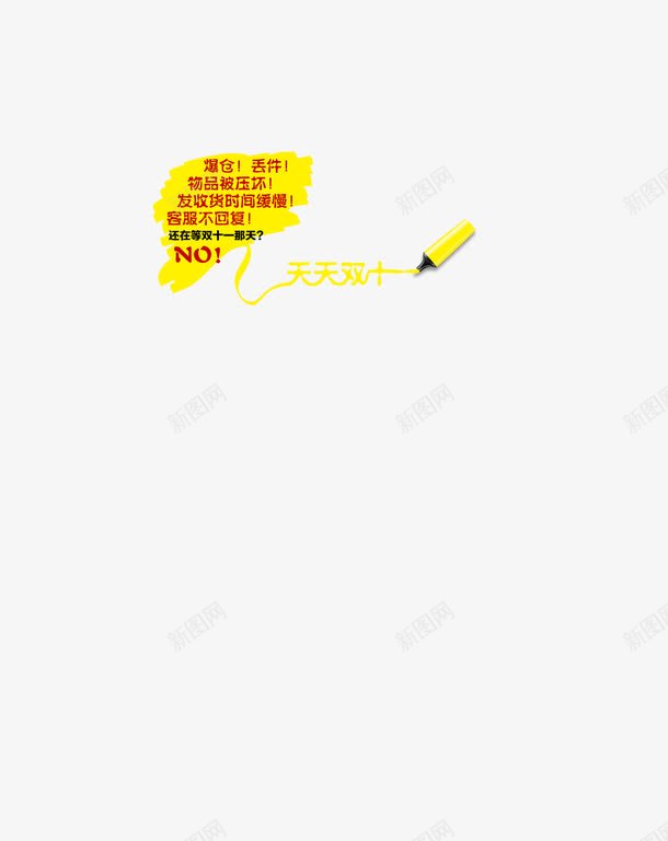 双十一促销标签png免抠素材_新图网 https://ixintu.com 促销 卡通 双十一 手绘 标签