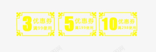 优惠劵标签png免抠素材_新图网 https://ixintu.com 价格标签 优惠劵标签 天猫淘宝标签