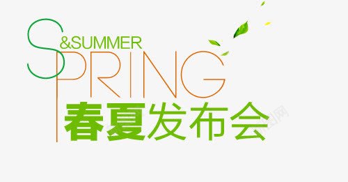 春夏发布会png免抠素材_新图网 https://ixintu.com SPRING 叶子 春夏发布会 绿色 艺术字