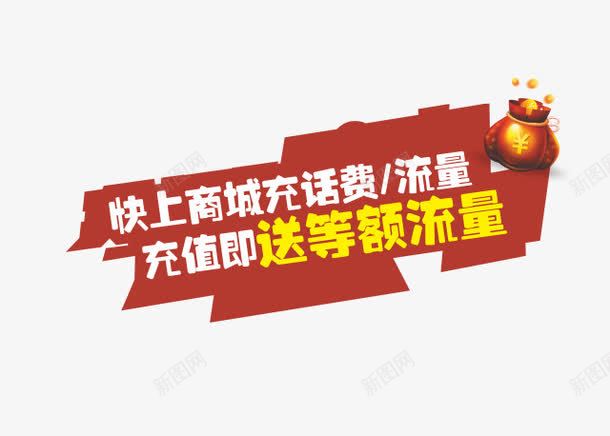 促销标签文案png免抠素材_新图网 https://ixintu.com h5素材 促销标签文案 活动边框 边框 钱袋