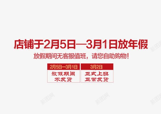 放假通知优惠券字体版式png免抠素材_新图网 https://ixintu.com 优惠券 字体 放假 版式 设计 通知