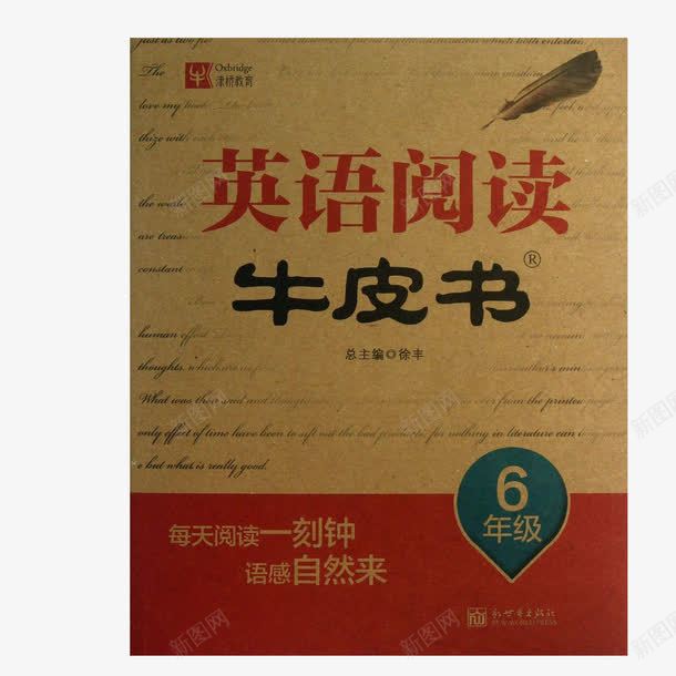 英语阅读牛皮书png免抠素材_新图网 https://ixintu.com 学习 牛皮书 英语 阅读