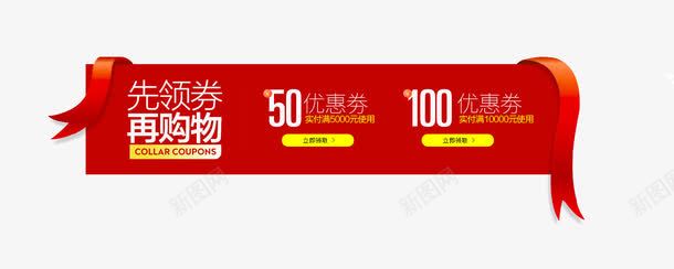 优惠卷png免抠素材_新图网 https://ixintu.com 优惠 优惠卷 促销价 活动