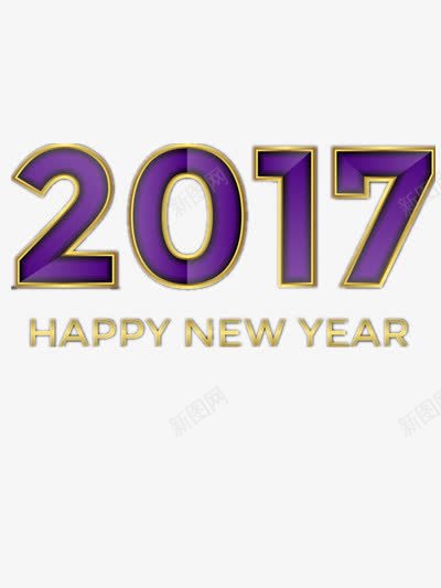 新年免费数字元素png免抠素材_新图网 https://ixintu.com 2017 彩色 数字 新年快乐