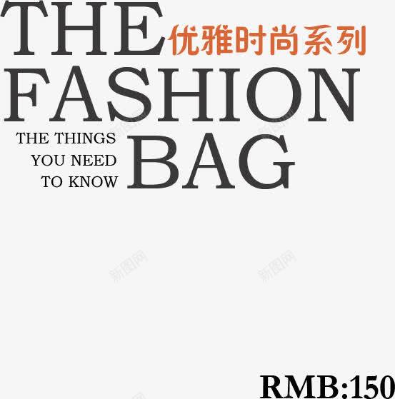 文案png免抠素材_新图网 https://ixintu.com 天猫文案 字体 排版 文安排版 文案 海报文案 淘宝排版 淘宝文案
