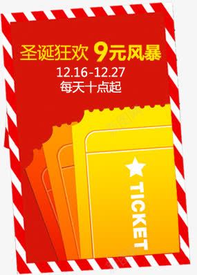 圣诞促销券优惠券装饰png_新图网 https://ixintu.com 优惠券 促销 圣诞 装饰