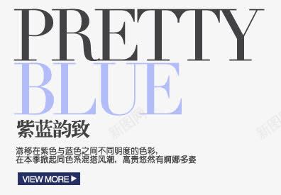 紫蓝色淘宝字体排版png免抠素材_新图网 https://ixintu.com 天猫字体 女装 字体促销 淘宝字体排版