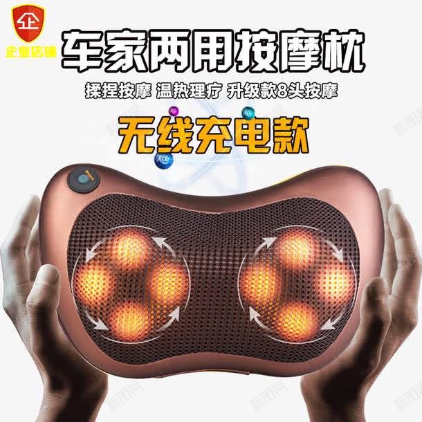 按摩枕按摩器材png免抠素材_新图网 https://ixintu.com 按摩器材 揉捏按摩 车家两用