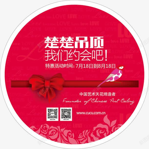 楚楚吊顶psdpng免抠素材_新图网 https://ixintu.com 72DPI PSD 圆 地贴 广告设计 招贴设计 设计