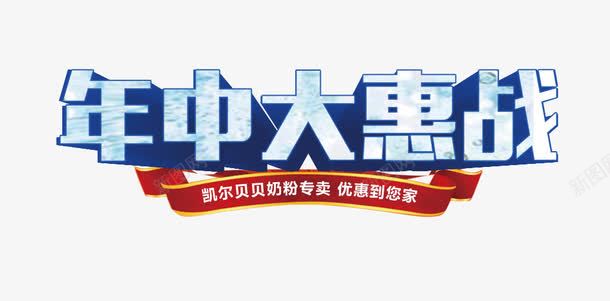 年中大惠战png免抠素材_新图网 https://ixintu.com 优惠 字体 年中大惠战 蝴蝶结