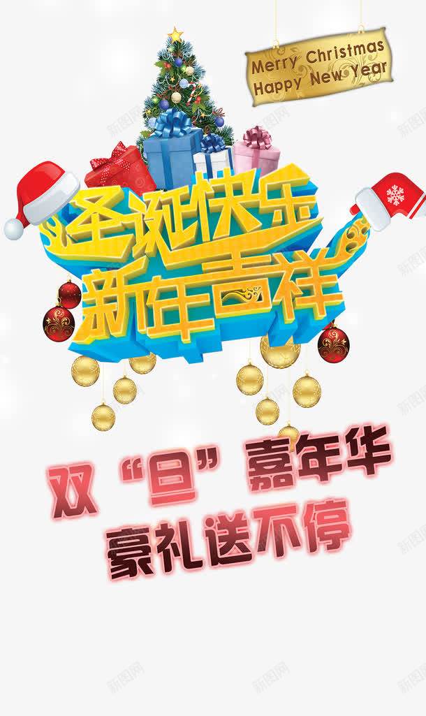 圣诞节海报png免抠素材_新图网 https://ixintu.com 圣诞节 新年 背景 节日元素 装饰