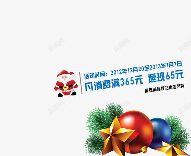 圣诞节海报png免抠素材_新图网 https://ixintu.com 圣诞节 新年 背景 节日元素 装饰