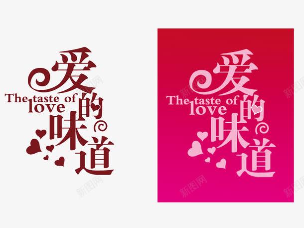 214情人节爱的味道png免抠素材_新图网 https://ixintu.com 214情人节 免抠素材 恋人卡通图片 情人节浪漫素材 情人节素材 爱的味道 素材