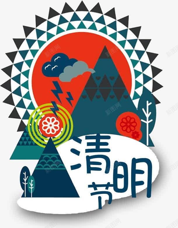 清明节卡通山脉装饰png免抠素材_新图网 https://ixintu.com 卡通装饰 山脉图案 清明节 节日元素