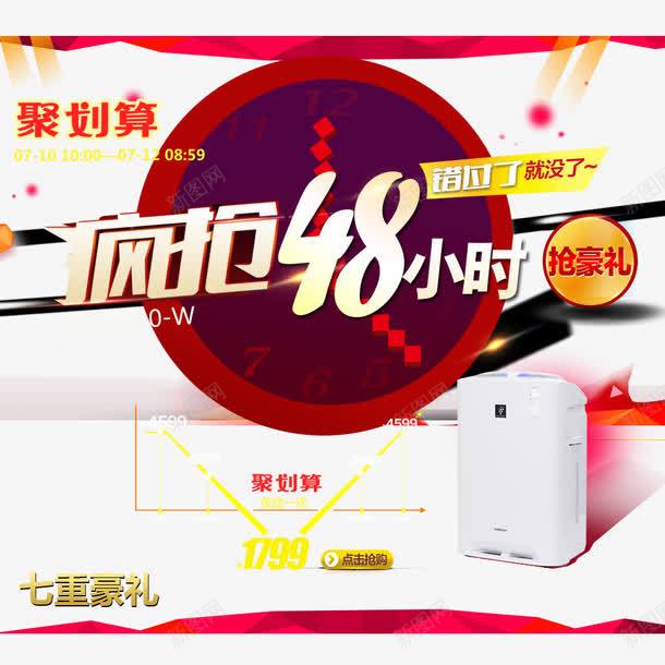 聚划算png免抠素材_新图网 https://ixintu.com 疯抢48小时 聚划算海报 送好礼