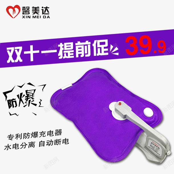 热水袋双11促销psd免抠素材_新图网 https://ixintu.com 产品实物热水袋防爆双十一促销