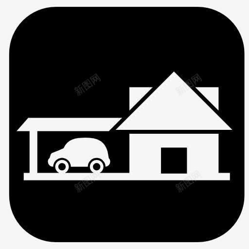 带车库的房子图标png_新图网 https://ixintu.com home 房子