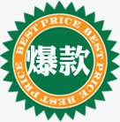 爆款绿色标签淘宝促销png免抠素材_新图网 https://ixintu.com 促销 标签 绿色