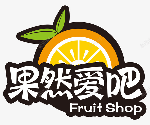果然爱吧logo矢量图图标ai_新图网 https://ixintu.com logo logo设计 桔子 桔子logo 橘子 橘子logo 橘子logo矢量图 橘子标志 橙子 橙子logo 矢量图