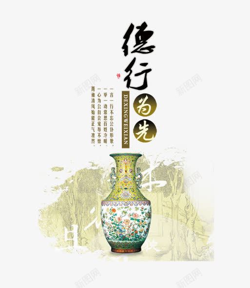 德行为先png免抠素材_新图网 https://ixintu.com 彩色 毛笔字 海报装饰 艺术字 花瓶