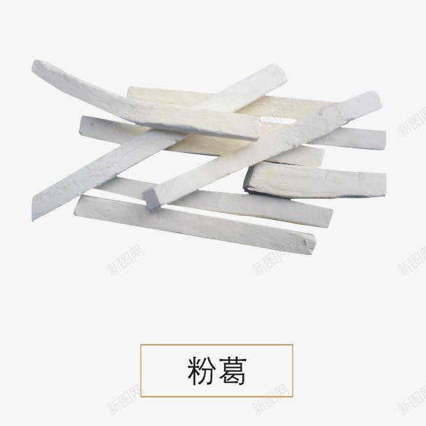 粉葛png免抠素材_新图网 https://ixintu.com 产品实物 入药 植物 粉葛 草本 药用