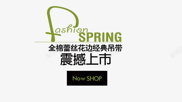 蕾丝吊带png免抠素材_新图网 https://ixintu.com 内衣 吊带 蕾丝