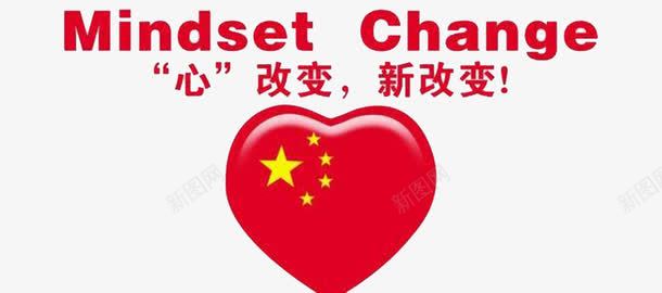 改变心社会png免抠素材_新图网 https://ixintu.com 中国 五星 心动 心形