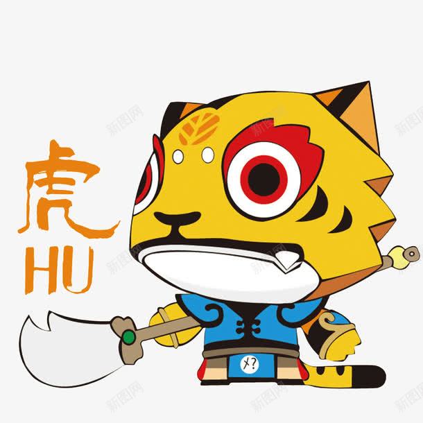 卡通小老虎png免抠素材_新图网 https://ixintu.com
