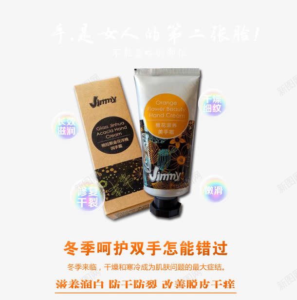 改善脱皮干痒护手霜png免抠素材_新图网 https://ixintu.com 产品实物 护手霜 文字排版