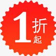 1折起图标淘宝促销标签png_新图网 https://ixintu.com 促销 图标 标签