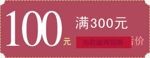 双十一优惠卷png免抠素材_新图网 https://ixintu.com 双十 活动 海报