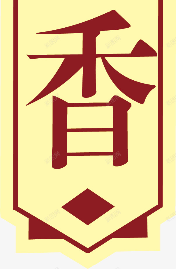 方形的中国风式红章矢量图ai免抠素材_新图网 https://ixintu.com 中国红章 中国风式红章 中国风红章 古代红章 珍藏红章 红章 设计 矢量图