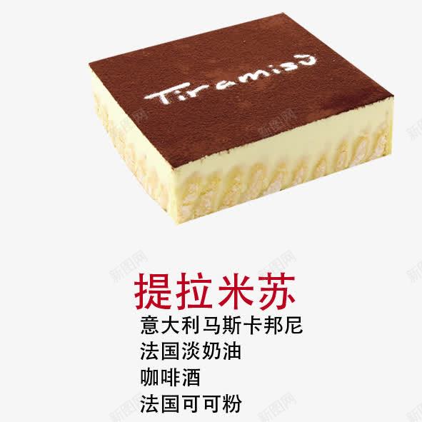 提拉米苏png免抠素材_新图网 https://ixintu.com 奶油 提拉米苏 蛋糕
