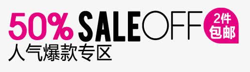 精美的淘宝价格标签集合PSpng免抠素材_新图网 https://ixintu.com 人气 爆款 红黑色