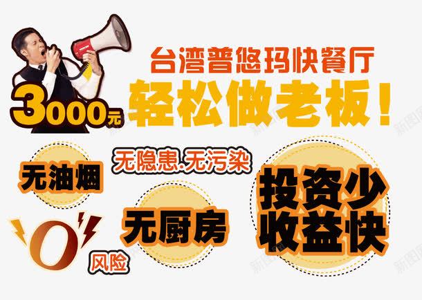 投资少收益快png免抠素材_新图网 https://ixintu.com 0风险 字体 字体编排 投资 板式设计 零风险 风险