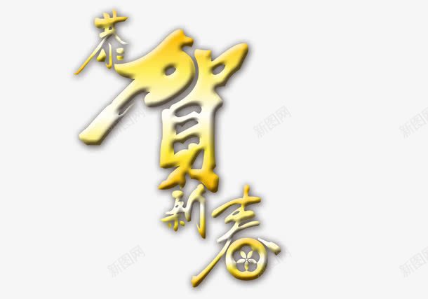 婚纱相册写真排版艺术字体png免抠素材_新图网 https://ixintu.com 写真 婚纱 婚纱艺术字 淘宝天猫设计 淘宝艺术字 相册 艺术字