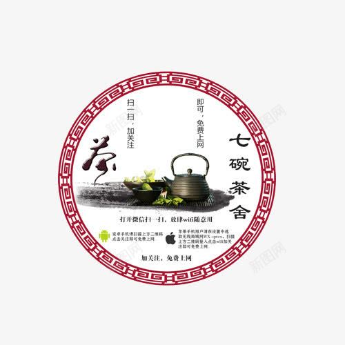 七碗茶香中国风桌贴png免抠素材_新图网 https://ixintu.com 中国风 圆形 桌贴 茶 装饰