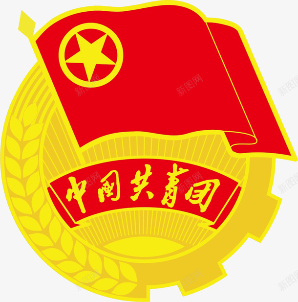 徽章团徽中国共青团png免抠素材_新图网 https://ixintu.com 中国 共青团 团徽 徽章