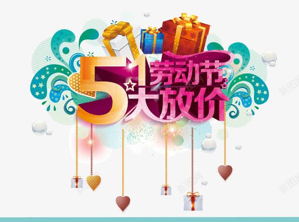 五一大放价劳动节花纹装饰png免抠素材_新图网 https://ixintu.com 五一大放价 劳动节 花纹装饰