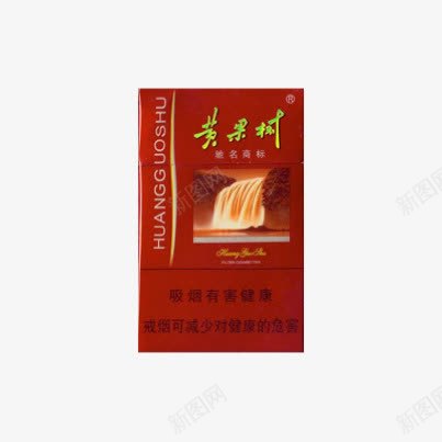 黄果树佳品香烟png免抠素材_新图网 https://ixintu.com 佳品 吸烟 吸烟有害健康 香烟 黄果树