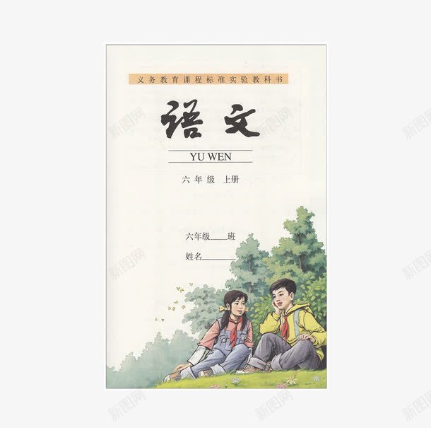 文字语文书png免抠素材_新图网 https://ixintu.com 汉字 知识 简约 语文书 语文课本